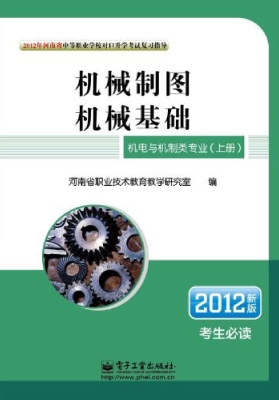 机械制图 机械基础