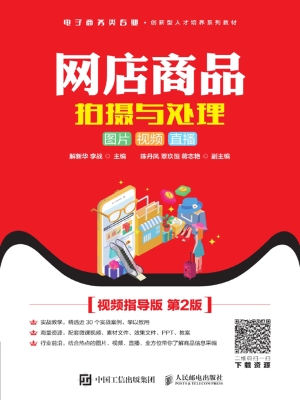 网店商品拍摄与处理—