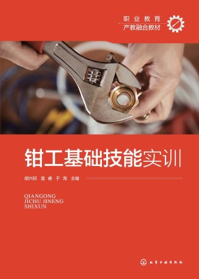 钳工基础技能实训