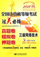 (2010三级网络过关)全