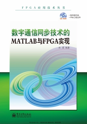 数字通信同步技术的MA