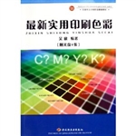 最新实用印刷色彩