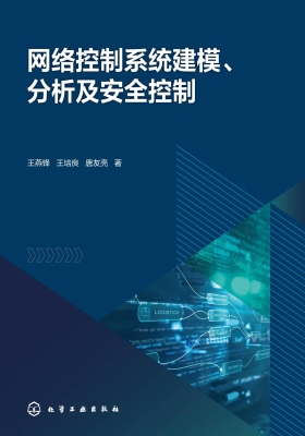 网络控制系统建模、分