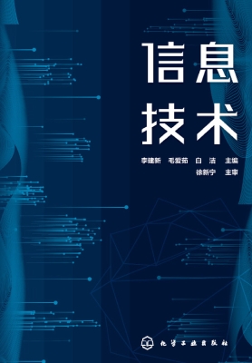 信息技术
