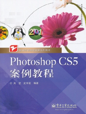 Photoshop CS5案例教