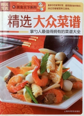 精选大众菜谱——掌勺
