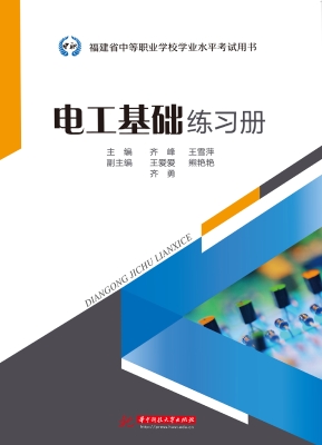 电工基础练习册