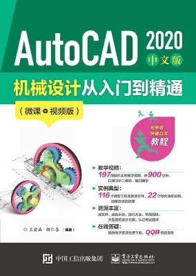 AutoCAD 2020中文版机