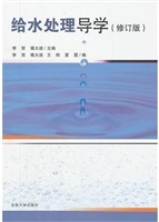 给水处理导学