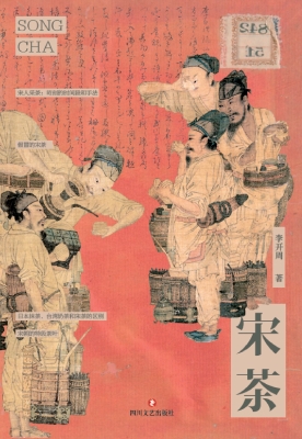 宋茶