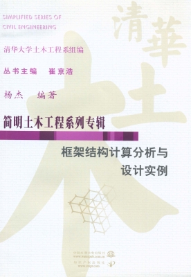 框架结构计算分析与设