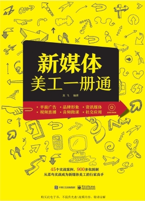新媒体美工一册通