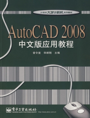 AutoCAD 2008中文版应