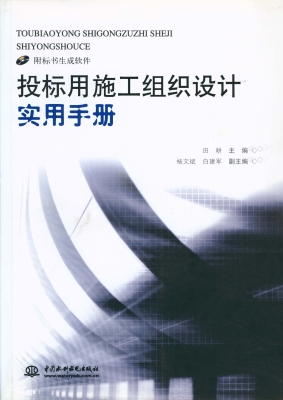 投标用施工组织设计实