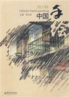 中国手绘（第1辑）