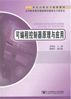可编程控制器原理与应