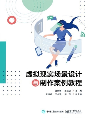 虚拟现实场景设计与制