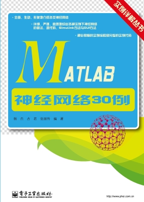 MATLAB神经网络30例