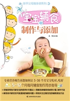 宝宝辅食制作与添加