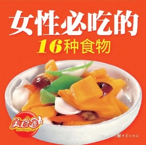 女性必吃的16种食物