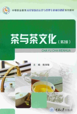 茶与茶文化