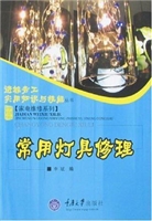 常用灯具修理