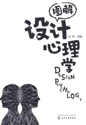 图解设计心理学