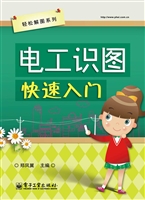 电工识图快速入门