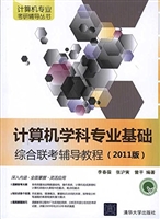 计算机学科专业基础综