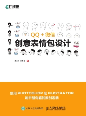 QQ微信创意表情包设计