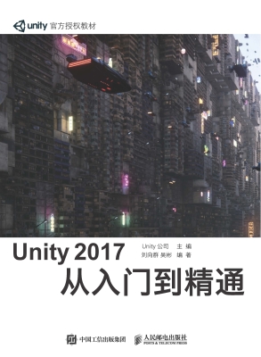 Unity 2017 从入门到