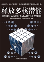 释放多核潜能