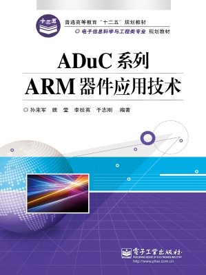 ADuC系列ARM器件应用