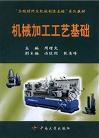 机械加工工艺基础