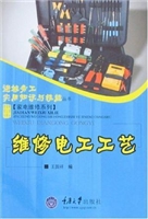 维修电工工艺