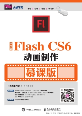 中文版Flash CS6动画