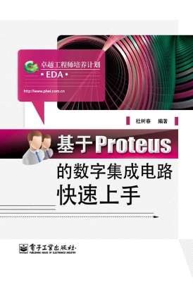 基于Proteus的数字集