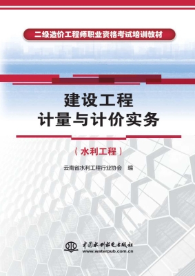建设工程计量与计价实