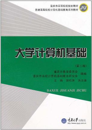 大学计算机基础