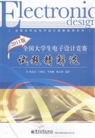 2011版全国大学生电子