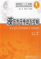 液压气压传动与控制