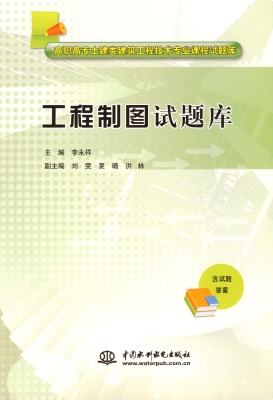 工程制图试题库