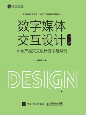 数字媒体交互设计（中级