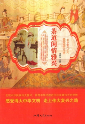 茶道闲情雅兴