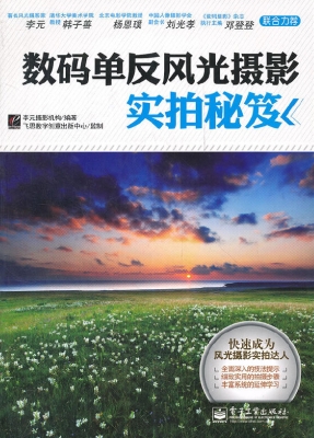 数码单反风光摄影实拍