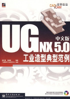 UG NX 5.0中文版工业