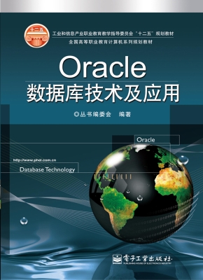 Oracle数据库技术及应