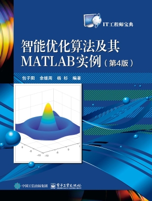 智能优化算法及其MATL