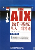 IBM AIX操作系统从入