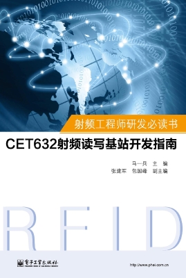 CET632射频读写基站开